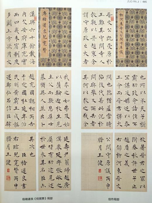 全国第二届书法临帖作品展作品集（上下） 商品图1