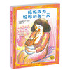 生命教育主题绘本（全4册） 3-4-5-6岁儿童绘本 正版 商品缩略图4