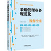 采购管理业务规范化操作全案 商品缩略图0