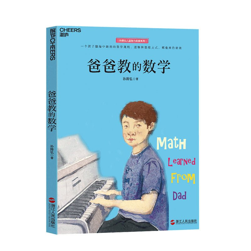 湛庐┃爸爸教的数学：父亲影响我一生的思考习惯