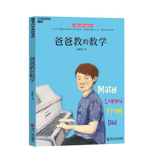湛庐┃爸爸教的数学：父亲影响我一生的思考习惯 商品图0