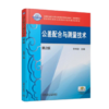 公差配合与测量技术 第2版 商品缩略图0