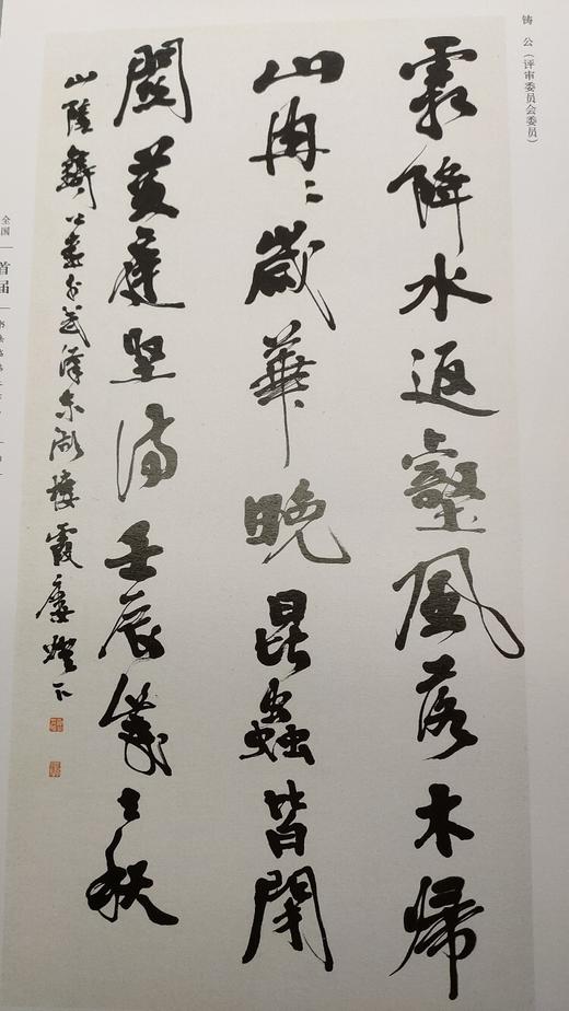全国首届书法临帖展作品集 商品图1