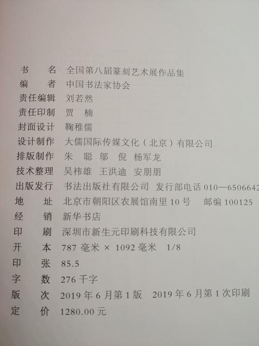 全国第八届篆刻艺术展作品集 商品图8