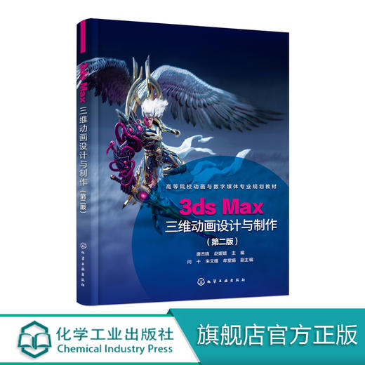 3ds Max三维动画设计与制作（唐杰晓）（第二版） 商品图0