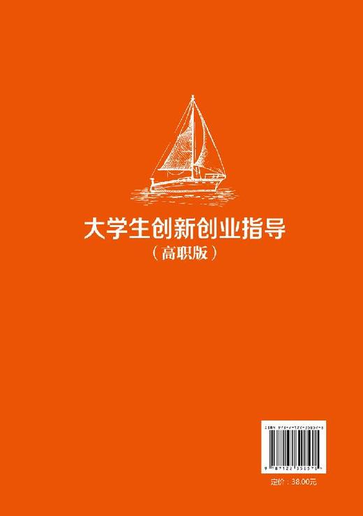 大学生创新创业指导（高职版）（刘方玉） 商品图1