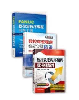 数控宏程序实例系列 商品图0