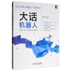 大话机器人 商品缩略图0