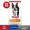 Hills希尔思 低卡鸡肉成犬粮小颗粒 商品缩略图0