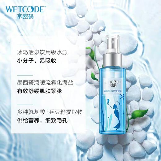 水密码-100ml清新补水舒缓喷雾 商品图4