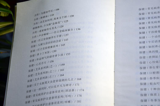 任之堂医道传习录-临证杂谈 天津科技正版图书 商品图2