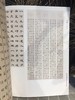 全国第四届隶书作品展作品集 商品缩略图5