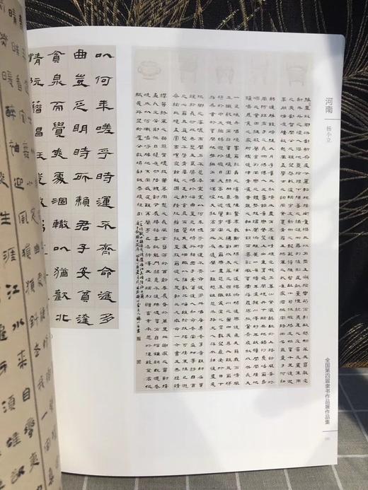 全国第四届隶书作品展作品集 商品图5