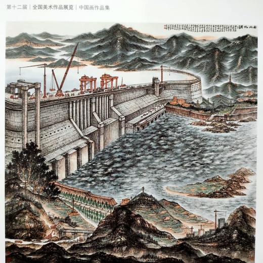 第十二届全国美展 中国画作品集 商品图6