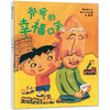 生命教育主题绘本（全4册） 3-4-5-6岁儿童绘本 正版 商品缩略图2