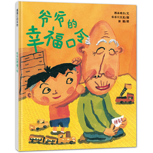生命教育主题绘本（全4册） 3-4-5-6岁儿童绘本 正版 商品图2
