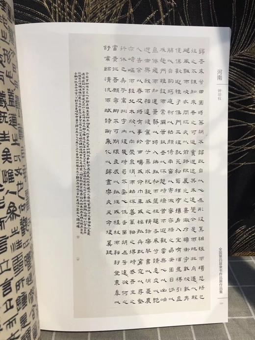 全国第四届隶书作品展作品集 商品图3