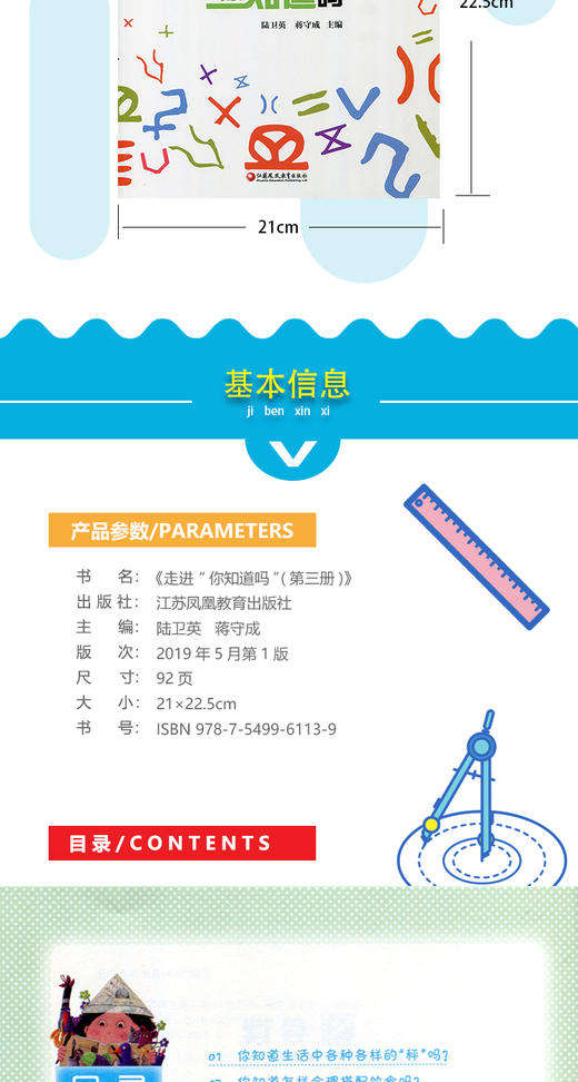 科普绘本 走进“你知道吗”（第三册）少儿科普读本课外读物 商品图3