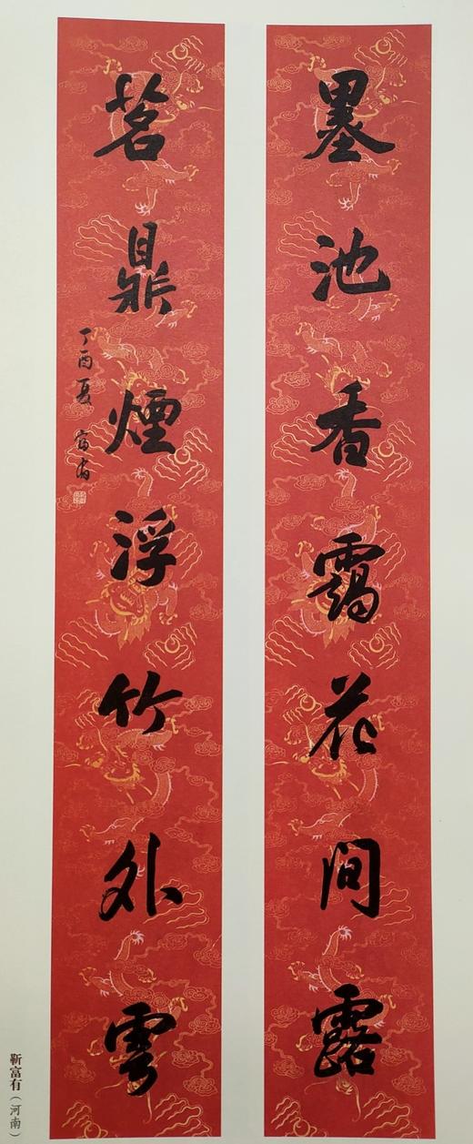全国第八届楹联书法作品展作品集 商品图4