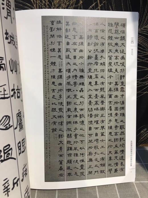 全国第四届隶书作品展作品集 商品图1