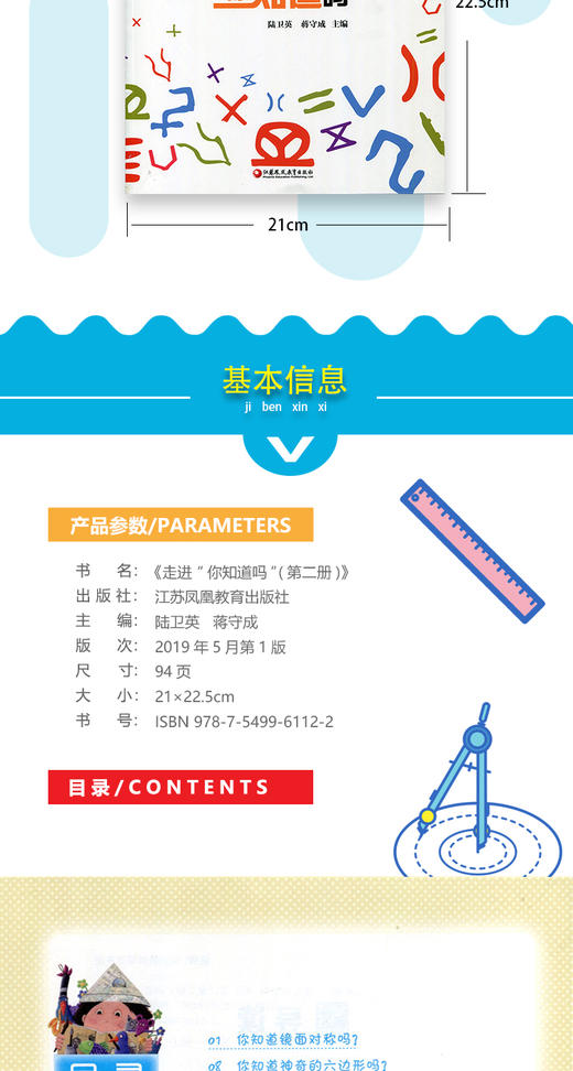 科普绘本 走进“你知道吗”（第二册）少儿科普读本课外读物 商品图2