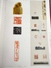 全国第八届篆刻艺术展作品集 商品缩略图2