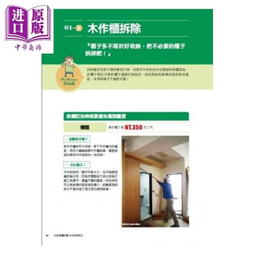【中商原版】搞懂装潢行情，省钱还赚价差【更新版】港台原版 漂亮家居编辑部 麦浩斯 装潢实务 商品图3