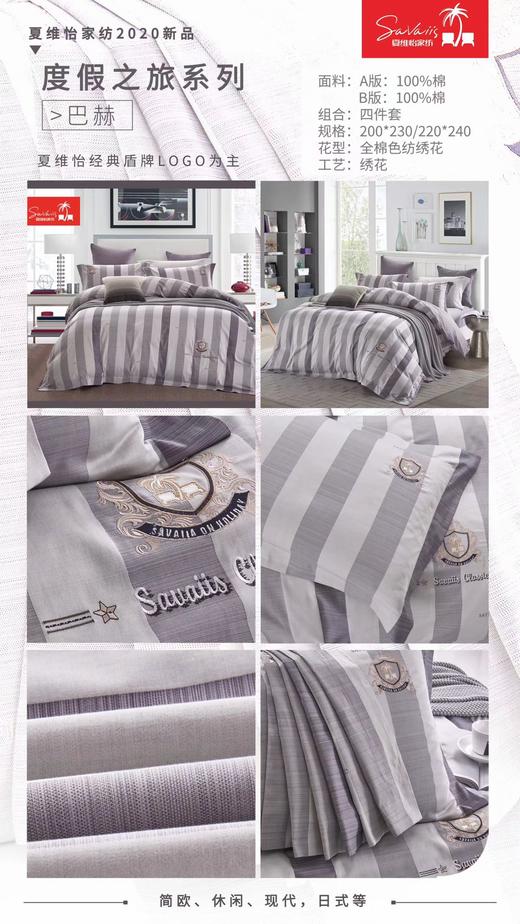 夏维怡四件套—巴赫 商品图2