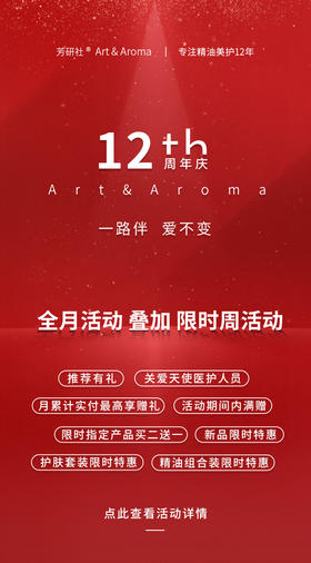 12周年庆的优惠活动哦~