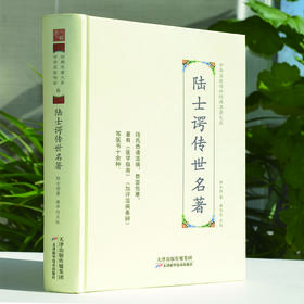 中华名医传世经典名著-陆士谔传世名著 天津科技正版图书