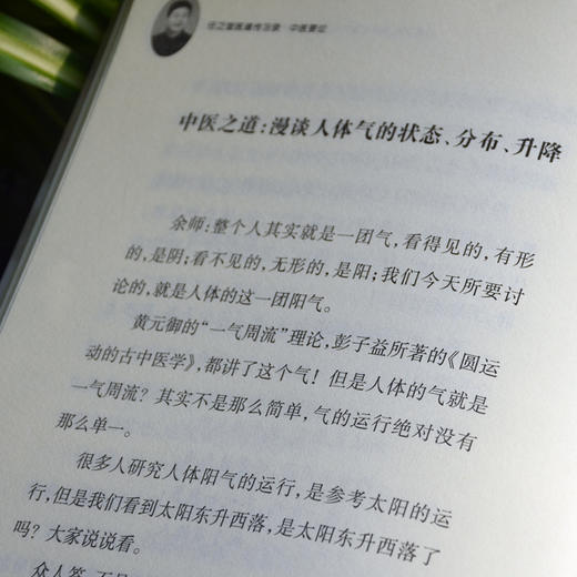 任之堂医道传习录-中医要论 天津科技正版图书 商品图4