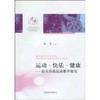运动 快乐 健康——幼儿快乐运动教学探究 商品缩略图0
