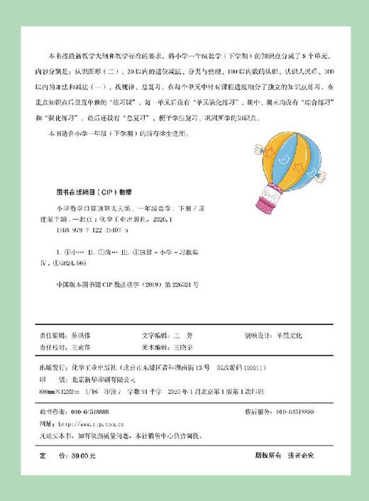 小学数学口算速算天天练（一年级数学.下册） 商品图2