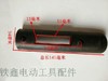 【货号01841】龙牌款19电钻开关盖子 23电钻塑料盖 商品缩略图1