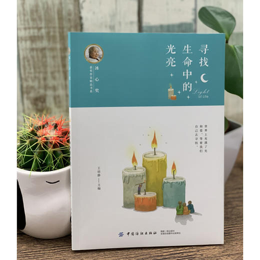 冰心奖获奖作家精品书系：寻找生命中的光亮 商品图1