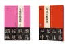 欧阳询·九成宫鳢泉铭（李祺本·姚孟起临本·杨华临本·邓散木临本）+《九成宫醴泉铭》入门（专业版） 商品缩略图0