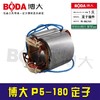 博大原厂P5-180定子 商品缩略图0