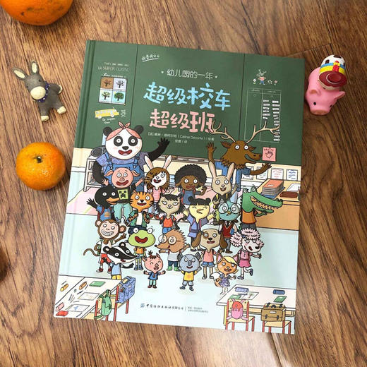 幼儿园的一年：超级校车超级班 商品图1