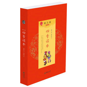 幼儿园四季读本 插画图文搭配民国幼学启蒙大字彩图
