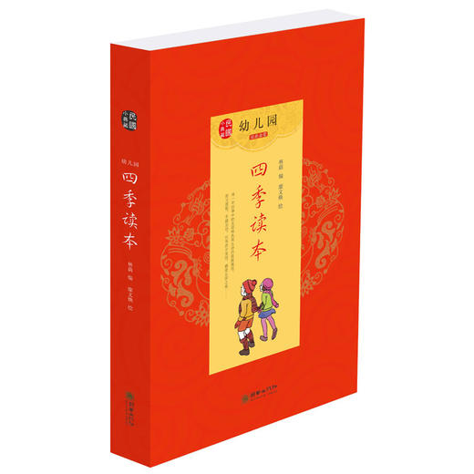 幼儿园四季读本 插画图文搭配民国幼学启蒙大字彩图 商品图0
