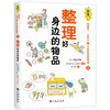 忍住别插手!让孩子独立的自我管理课 全3册套装 编者 高取志津香 商品缩略图3