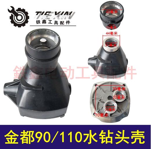 【货号04311】金都博深90水钻头壳 110工程钻头壳总成 商品图0