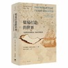 《贸易打造的世界》 商品缩略图0
