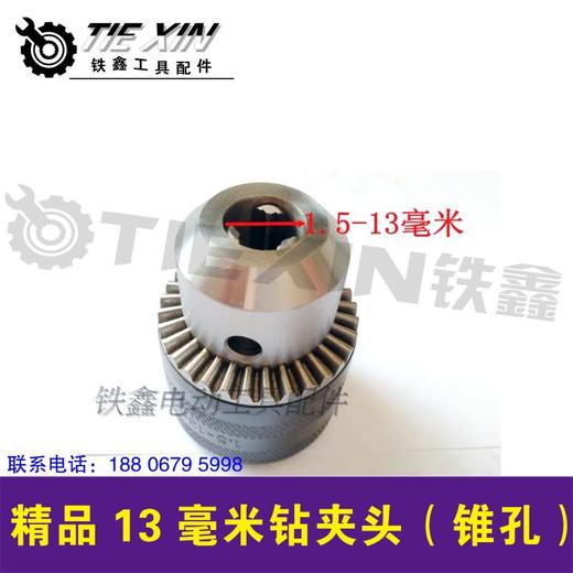 【货号00908】三鸥 贝力得 13毫米精品钻夹头（锥孔） 商品图1