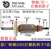 【货号01779】正一大力神角力士铁顿2303转子劲友墙面打磨机 商品缩略图0
