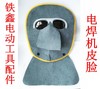 【货号02875】电焊机配件 电焊机皮脸三件套 电工帽子 商品缩略图0