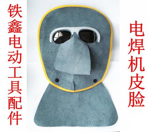 【货号02875】电焊机配件 电焊机皮脸三件套 电工帽子 商品图0