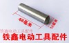 【货号03174】铁鑫电动工具配件 48*12活塞销 商品缩略图1