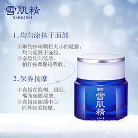 高丝雪肌精凝露