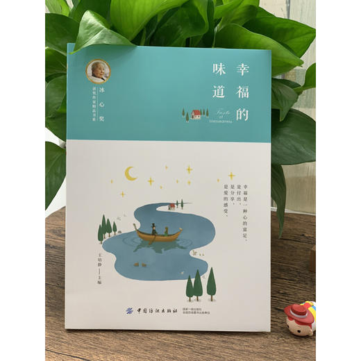 冰心奖获奖作家精品书系：幸福的味道 商品图1
